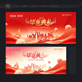 毕业典礼背景