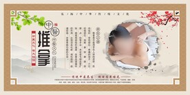 中医推拿海报