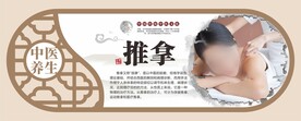 中医推拿