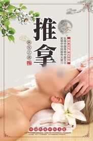 中医理疗推拿海报