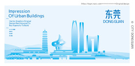 东莞建筑