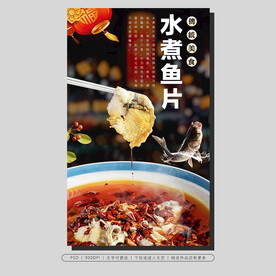 水煮鱼片