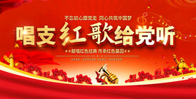 红歌比赛活动背景