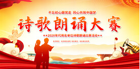诗歌朗诵比赛展板