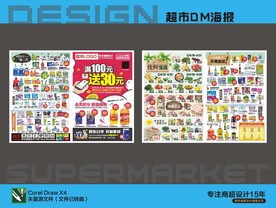 满100减30元超市海报