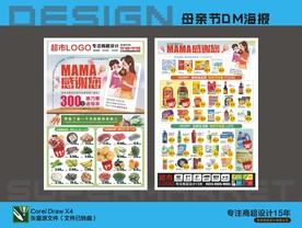 MAMA我爱你母亲节DM海报