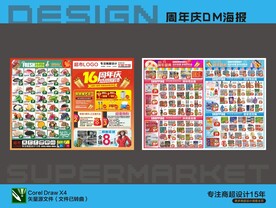 超市周年庆海报DM宣传