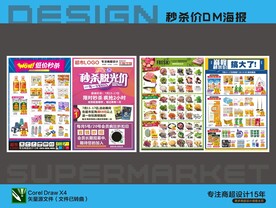 超市秒杀脱光价DM海报折页