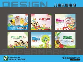 儿童乐园海报宣传画展板
