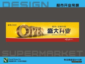 超市盛大开业吊旗宣传
