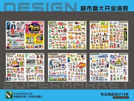 超市时尚开业DM海报宣传单