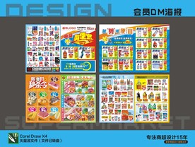 超市会员剪便宜海报DM宣传