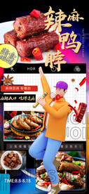 麻辣鸭脖美食节灯箱片海报