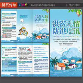 防洪防汛三折页