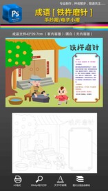 铁杵磨针铁杵磨成针小报手抄报