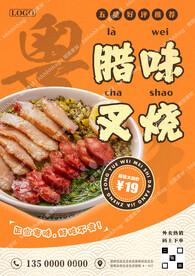 叉烧煲仔饭宣传海报