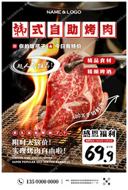 自助烤肉海报
