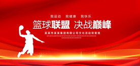 篮球联盟红色背景