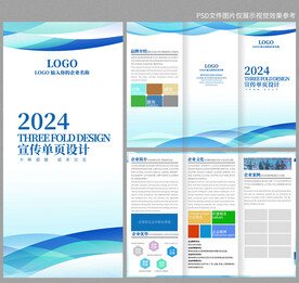 蓝色三折页