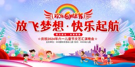 六一儿童节晚会背景