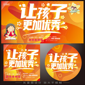 招生海报 