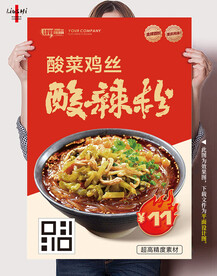 酸菜鸡丝酸辣粉