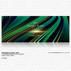 高端地产绿色会议背景展板