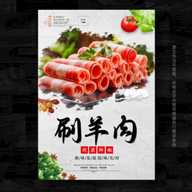 刷羊肉展板