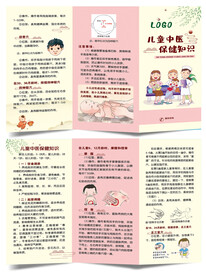 幼儿儿童中医保健三折页宣传单