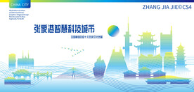 张家港智慧科技城市