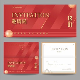 邀请函 