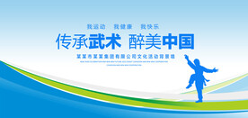 传承武术背景