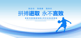 拼搏进取蓝色背景