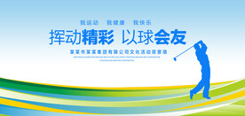 以球会友蓝色背景