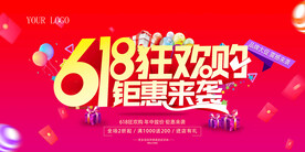 618促销活动吊旗