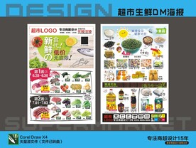 新鲜食代 低价无底限海报DM