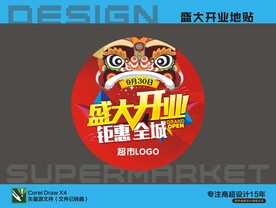 盛大开业地贴画面