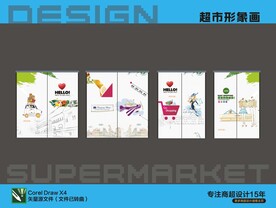 超市形象画
