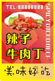 辣子牛肉丁