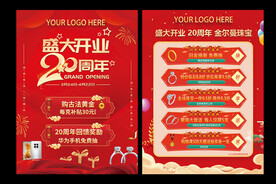 珠宝周年庆传单