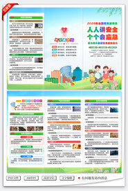 防灾减灾三折页