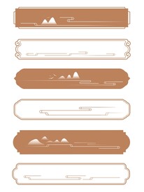 中国风中式花纹云纹山纹古典边框