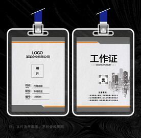 工厂工业工作证