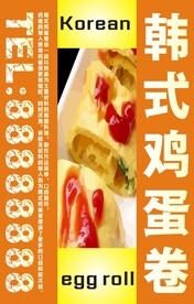鸡蛋卷