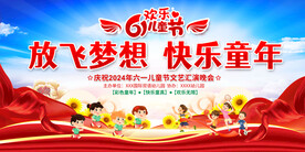 六一儿童节展板