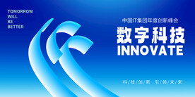 数字AI科技会议背景