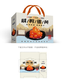 咸蛋黄包装