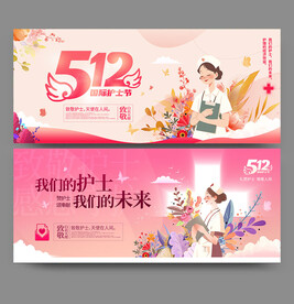 护士节