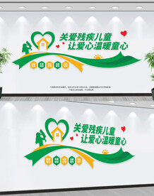 关爱残疾儿童