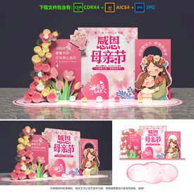 母亲节美陈